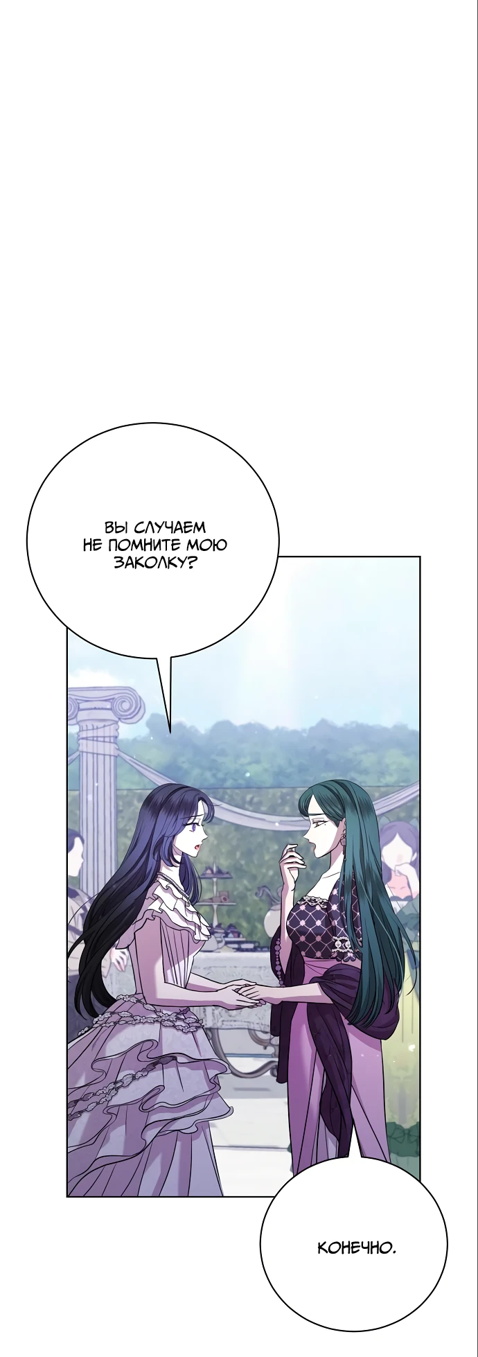 Страница 112 главы 20 манги Любовнице моего мужа / To My Husband's Mistress