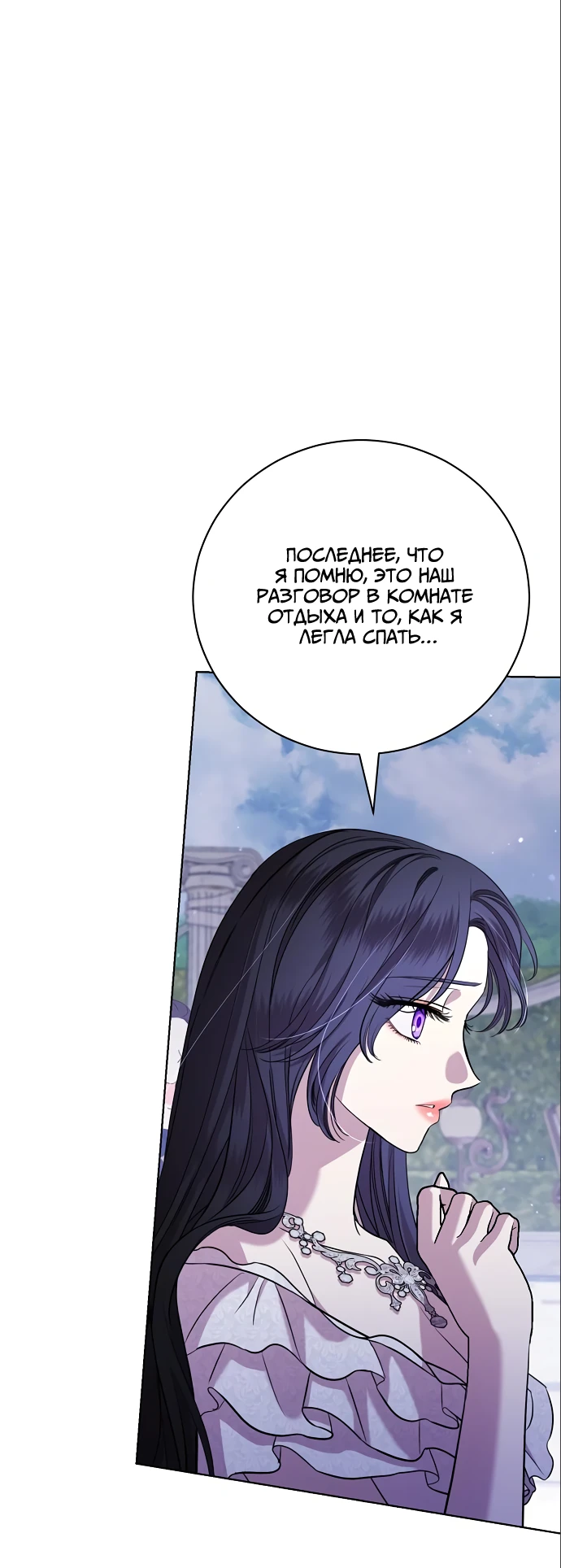 Страница 115 главы 20 манги Любовнице моего мужа / To My Husband's Mistress
