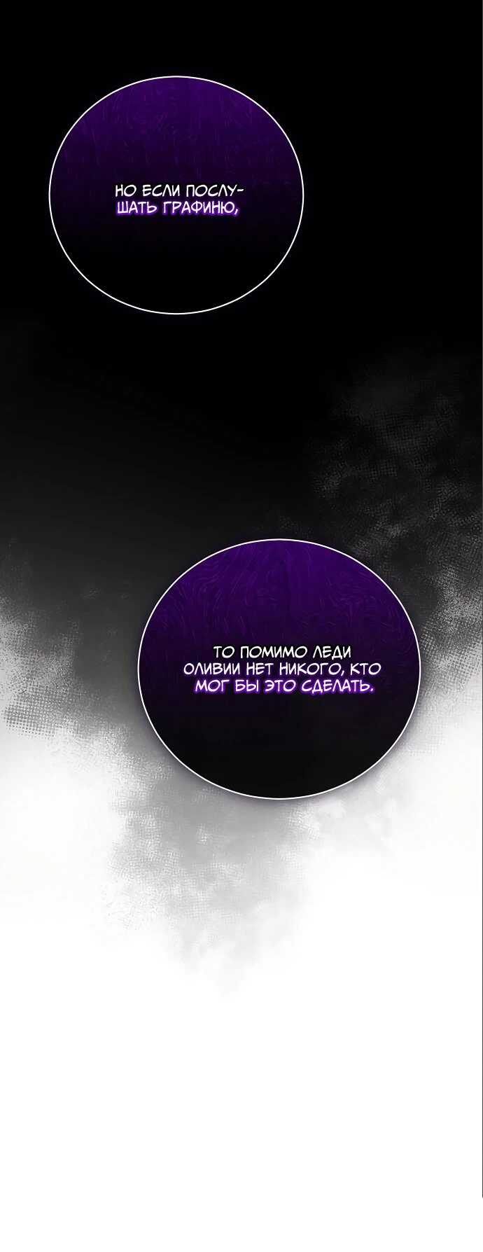 Страница 119 главы 20 манги Любовнице моего мужа / To My Husband's Mistress