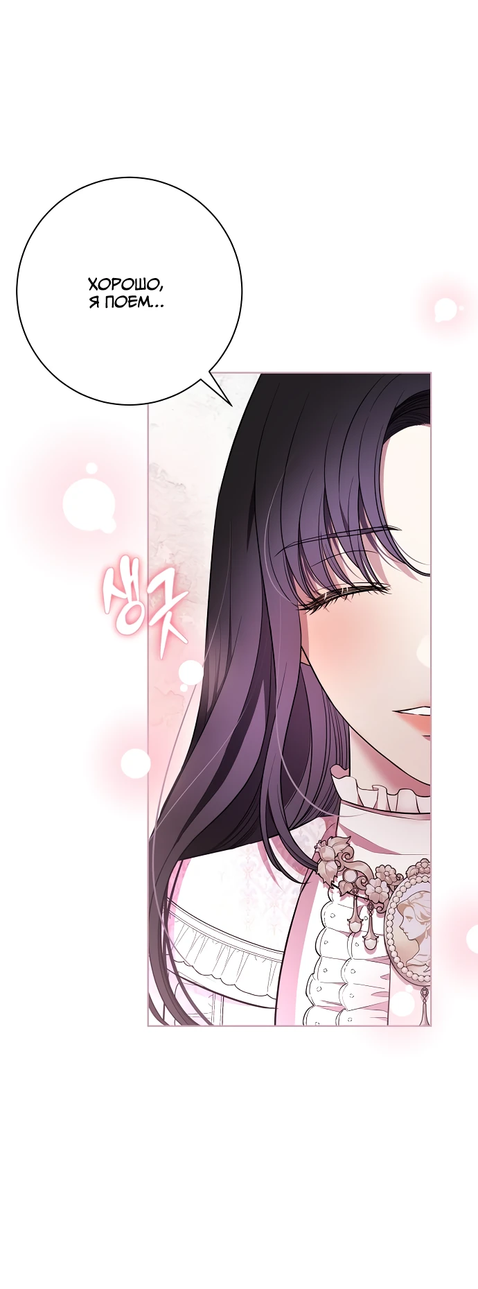 Страница 34 главы 10 манги Любовнице моего мужа / To My Husband's Mistress