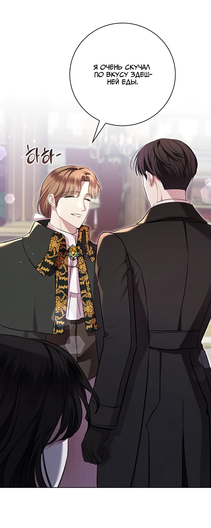 Страница 42 главы 10 манги Любовнице моего мужа / To My Husband's Mistress