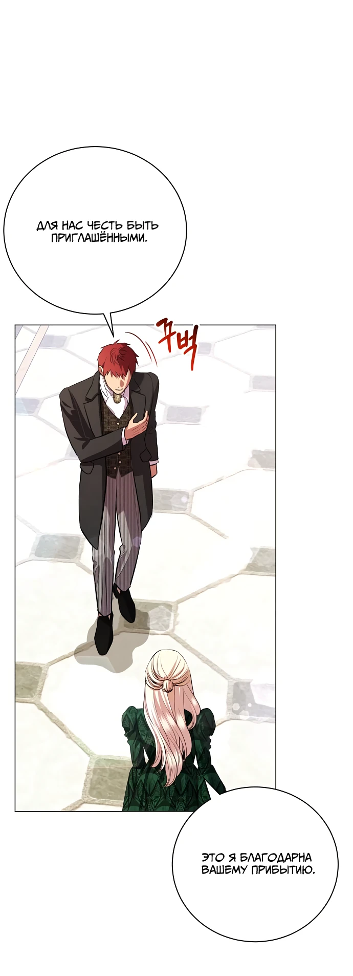 Страница 5 главы 18 манги Любовнице моего мужа / To My Husband's Mistress