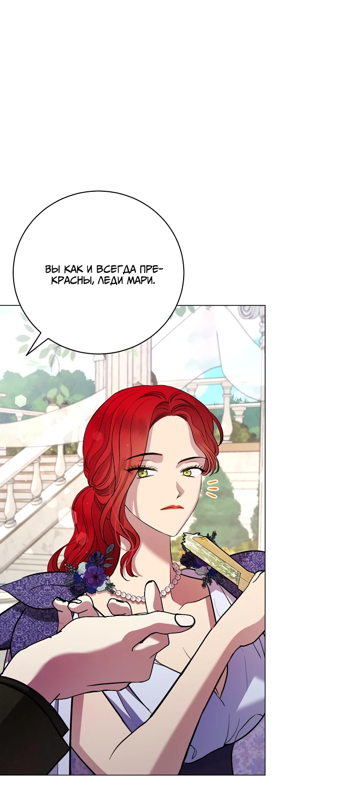 Страница 35 главы 18 манги Любовнице моего мужа / To My Husband's Mistress