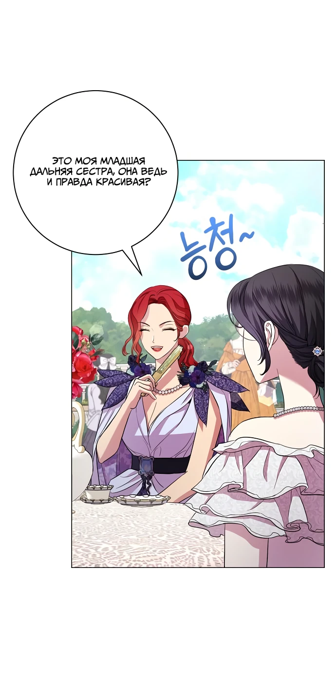 Страница 42 главы 18 манги Любовнице моего мужа / To My Husband's Mistress