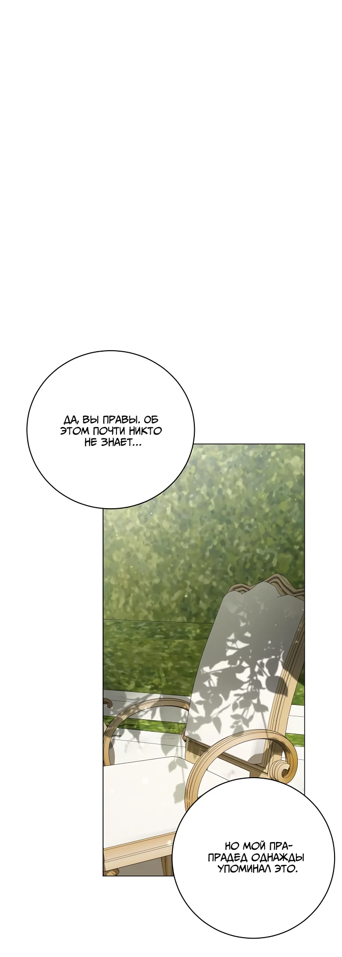 Страница 46 главы 18 манги Любовнице моего мужа / To My Husband's Mistress