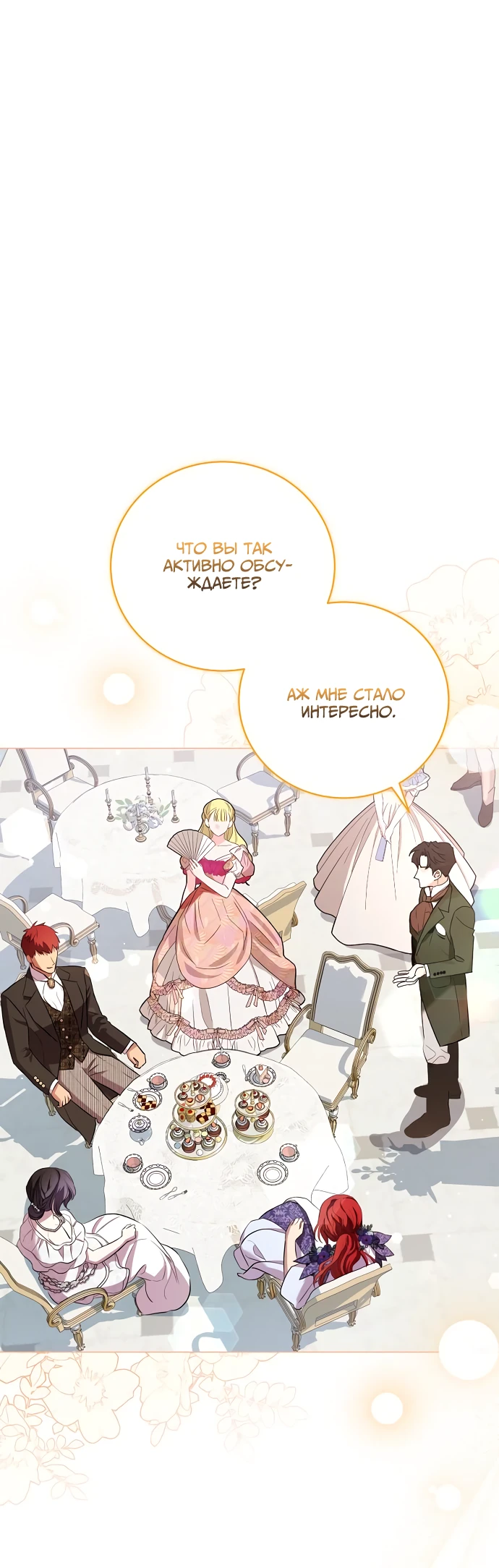 Страница 53 главы 18 манги Любовнице моего мужа / To My Husband's Mistress
