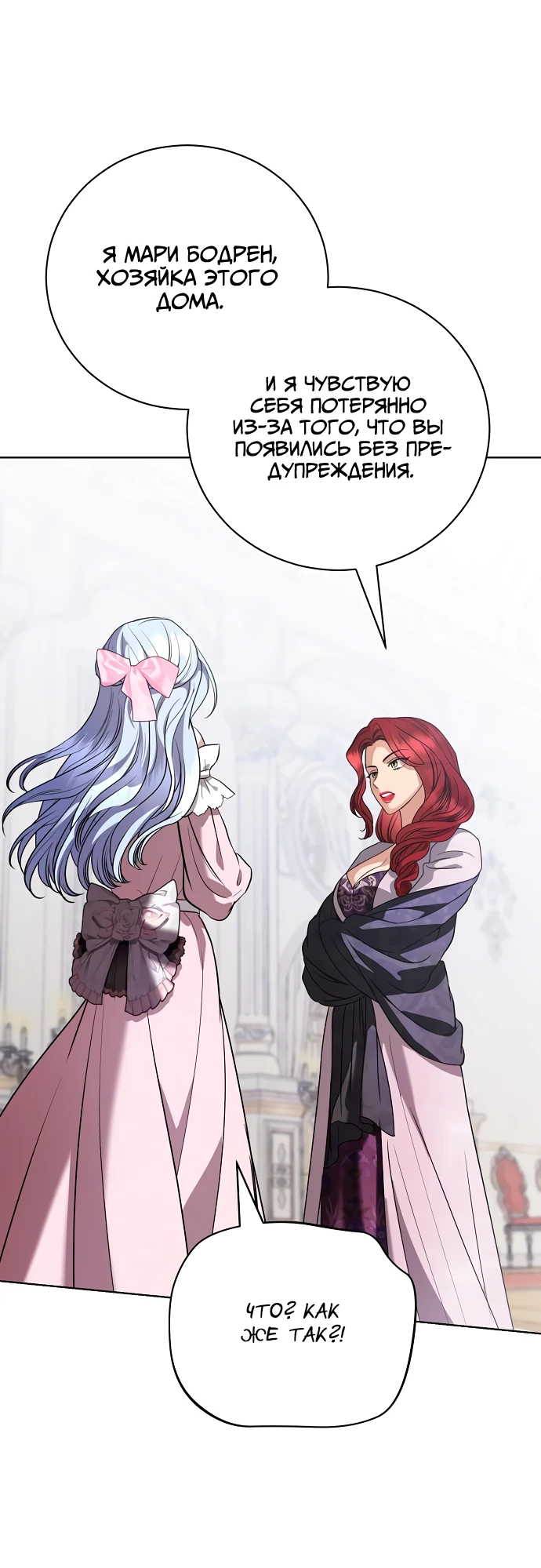 Страница 14 главы 41 манги Любовнице моего мужа / To My Husband's Mistress