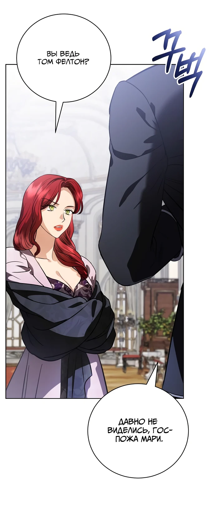 Страница 31 главы 41 манги Любовнице моего мужа / To My Husband's Mistress