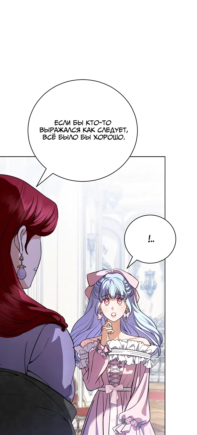 Страница 39 главы 41 манги Любовнице моего мужа / To My Husband's Mistress