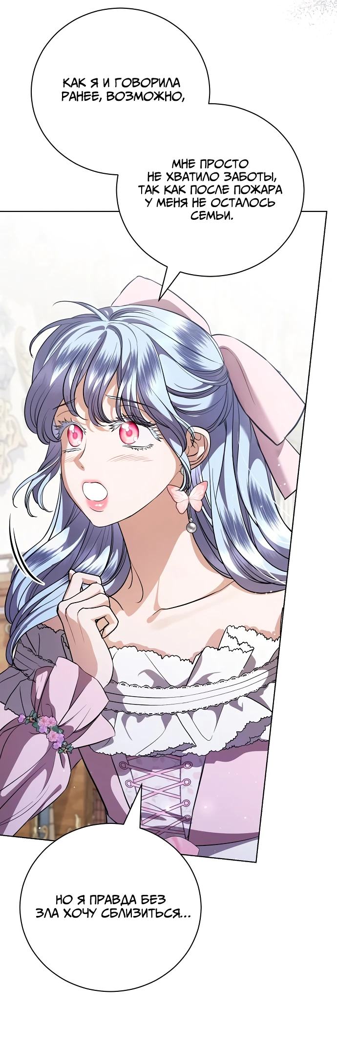 Страница 50 главы 41 манги Любовнице моего мужа / To My Husband's Mistress