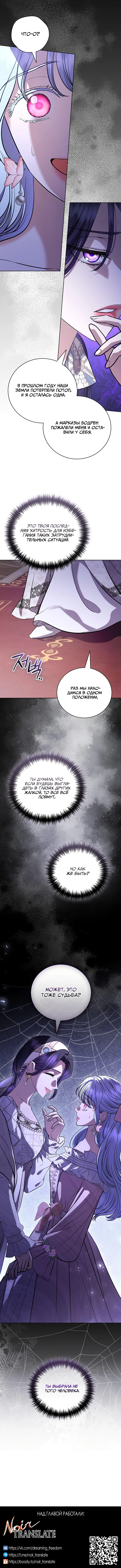 Страница 53 главы 41 манги Любовнице моего мужа / To My Husband's Mistress