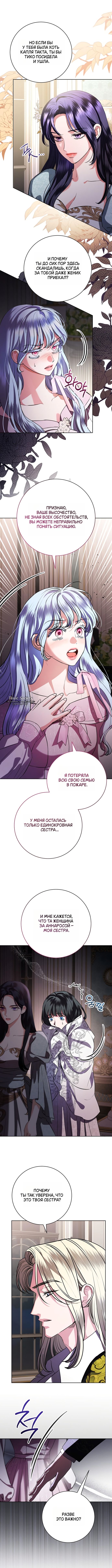 Страница 4 главы 73 манги Любовнице моего мужа / To My Husband's Mistress