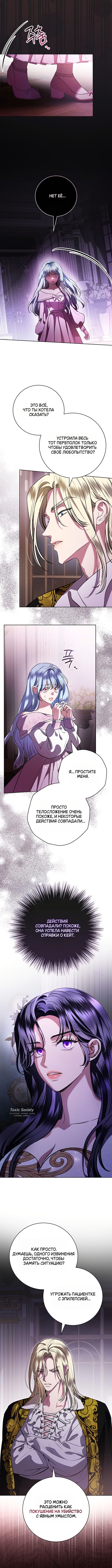 Страница 7 главы 73 манги Любовнице моего мужа / To My Husband's Mistress