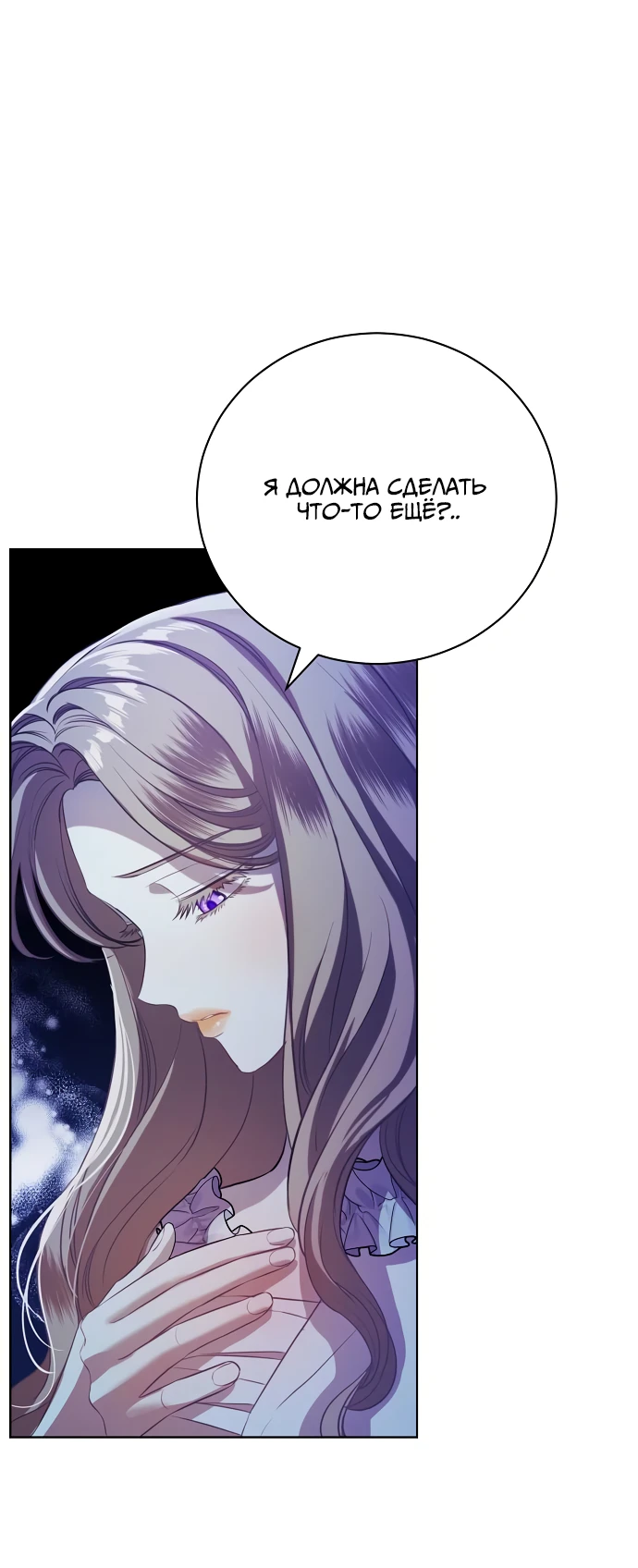 Страница 6 главы 4 манги Любовнице моего мужа / To My Husband's Mistress