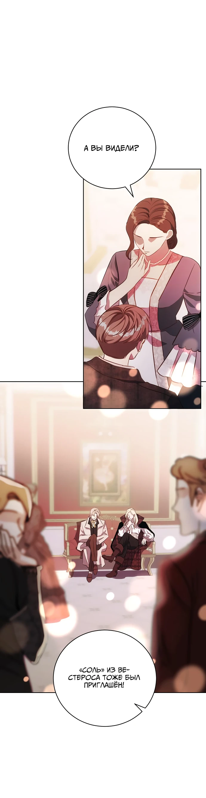 Страница 25 главы 4 манги Любовнице моего мужа / To My Husband's Mistress