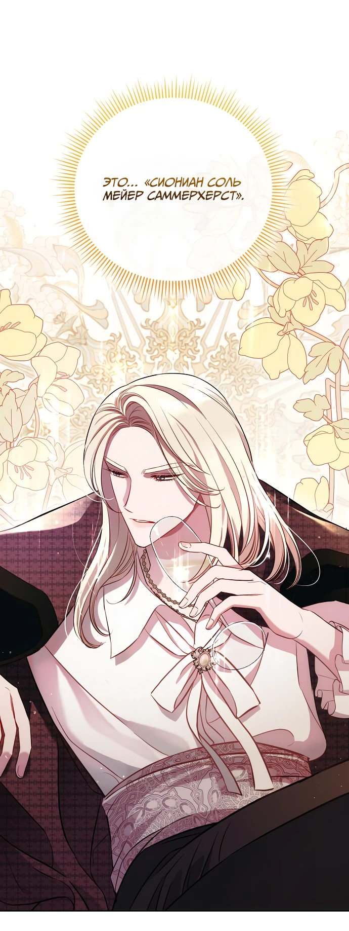 Страница 29 главы 4 манги Любовнице моего мужа / To My Husband's Mistress