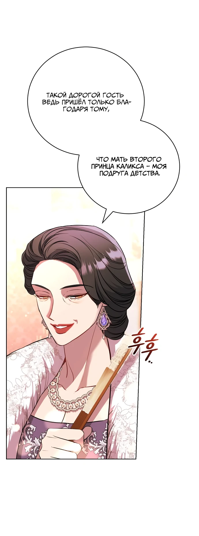 Страница 31 главы 4 манги Любовнице моего мужа / To My Husband's Mistress