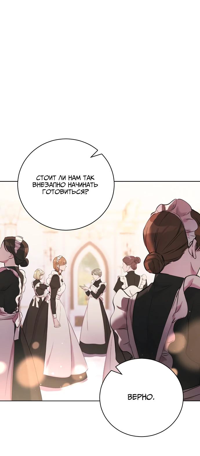 Страница 33 главы 4 манги Любовнице моего мужа / To My Husband's Mistress