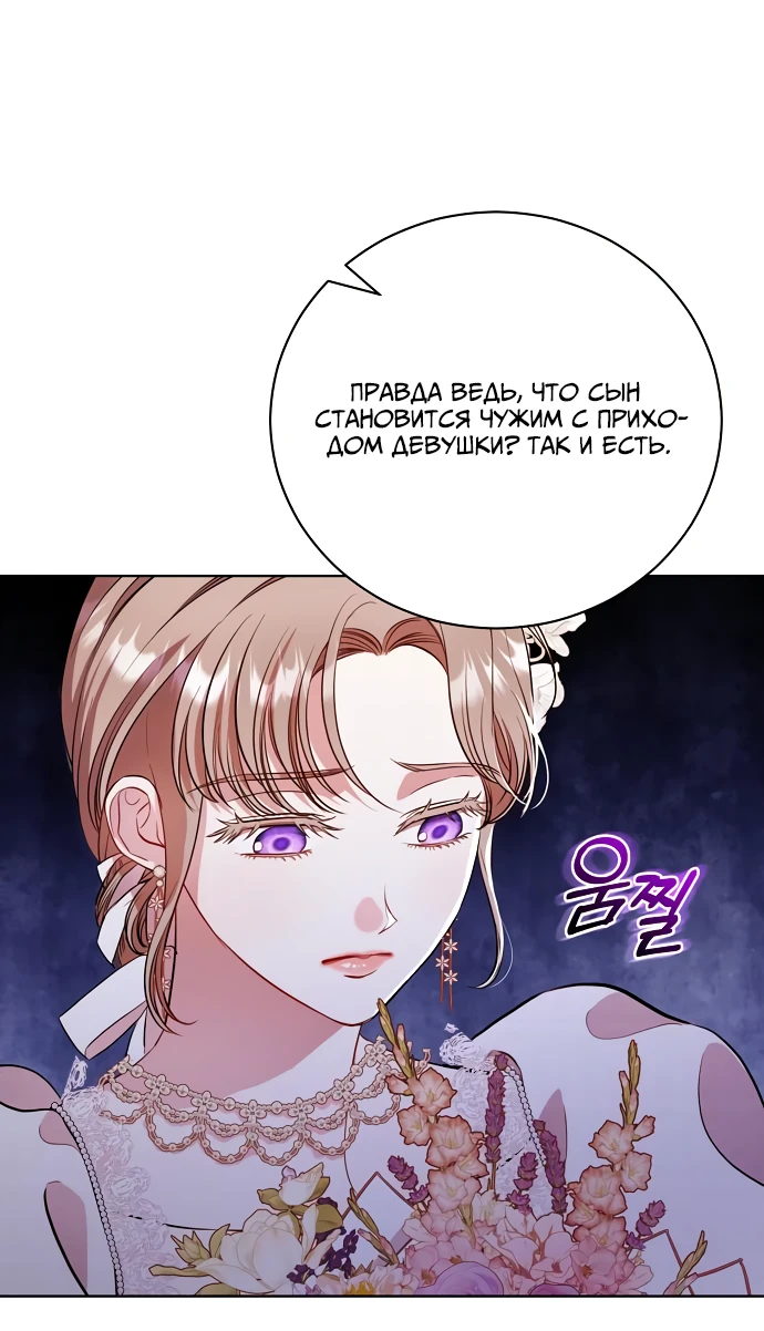 Страница 37 главы 4 манги Любовнице моего мужа / To My Husband's Mistress