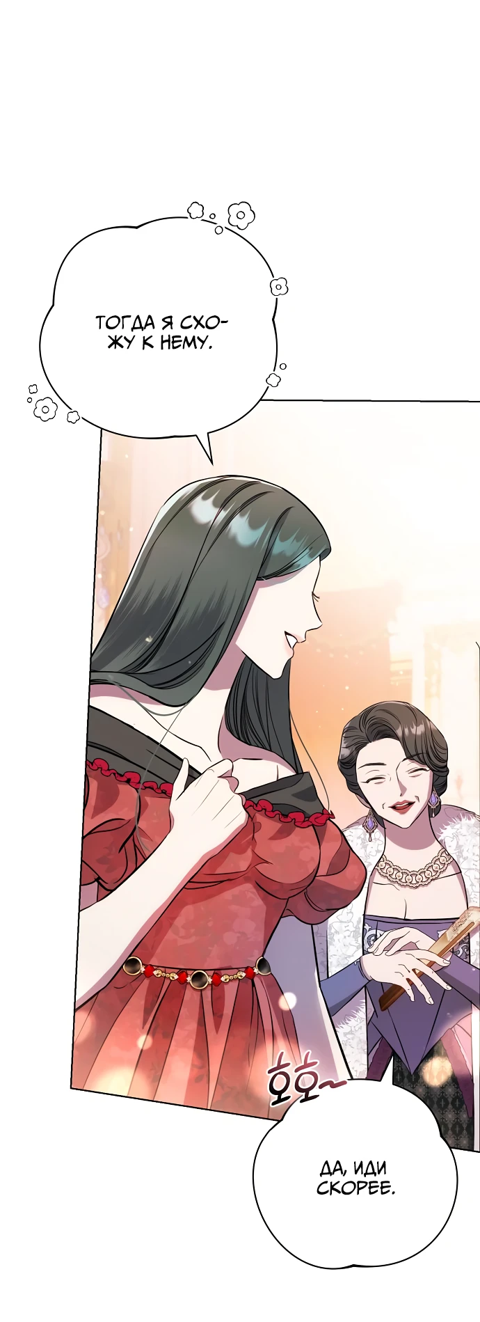 Страница 41 главы 4 манги Любовнице моего мужа / To My Husband's Mistress