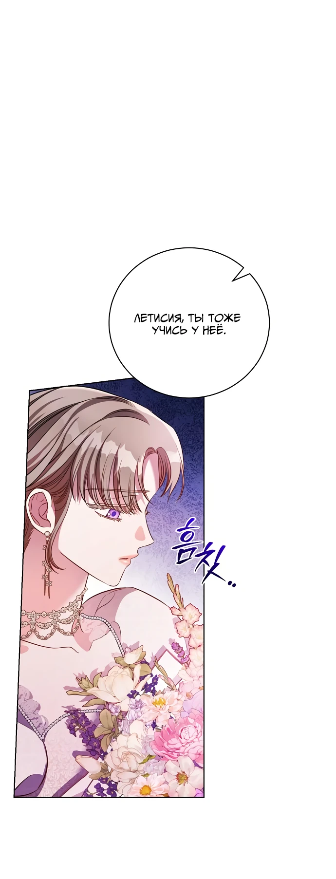 Страница 43 главы 4 манги Любовнице моего мужа / To My Husband's Mistress