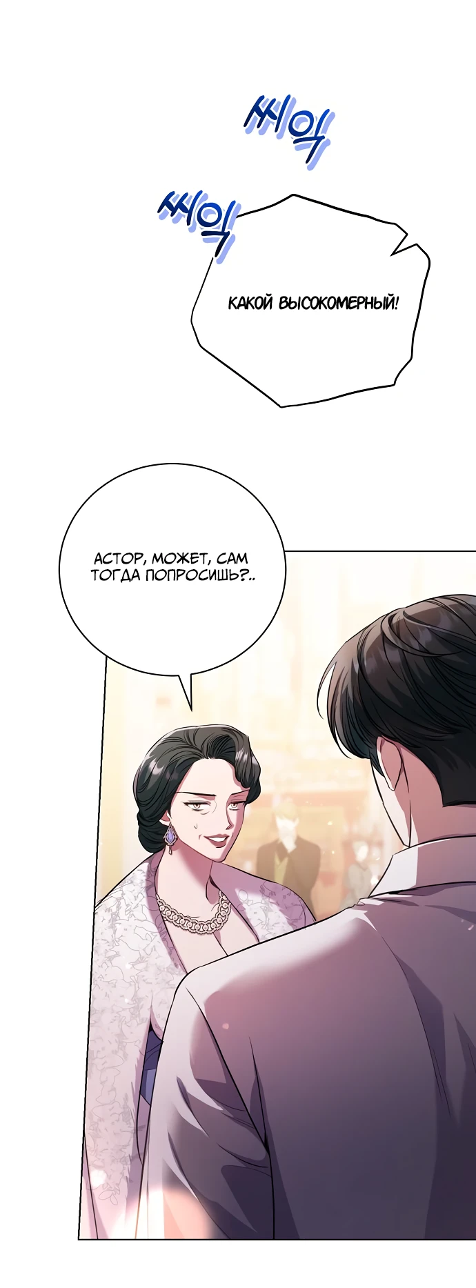 Страница 47 главы 4 манги Любовнице моего мужа / To My Husband's Mistress