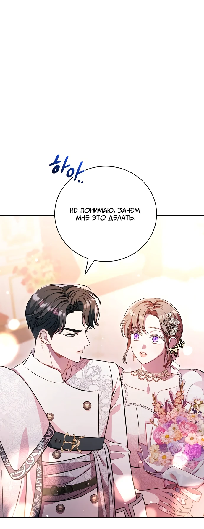 Страница 48 главы 4 манги Любовнице моего мужа / To My Husband's Mistress