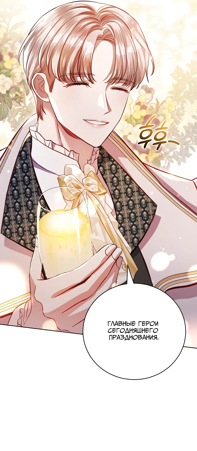 Страница 54 главы 4 манги Любовнице моего мужа / To My Husband's Mistress