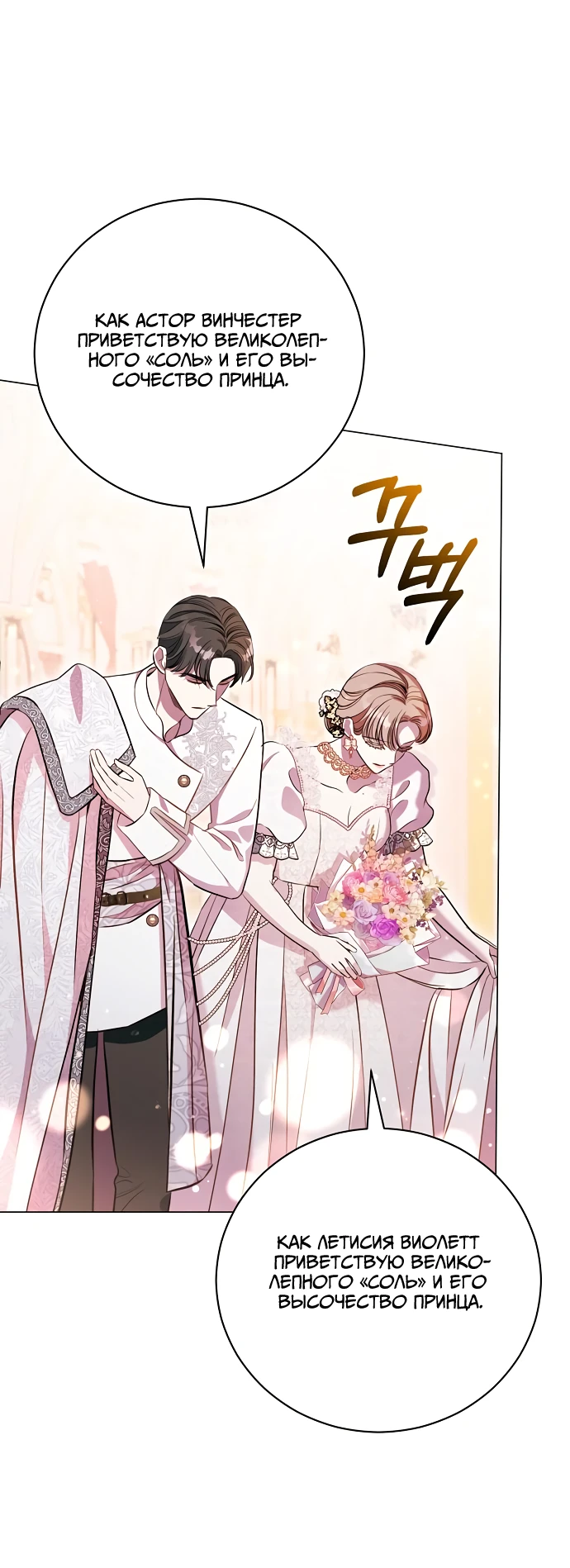 Страница 55 главы 4 манги Любовнице моего мужа / To My Husband's Mistress