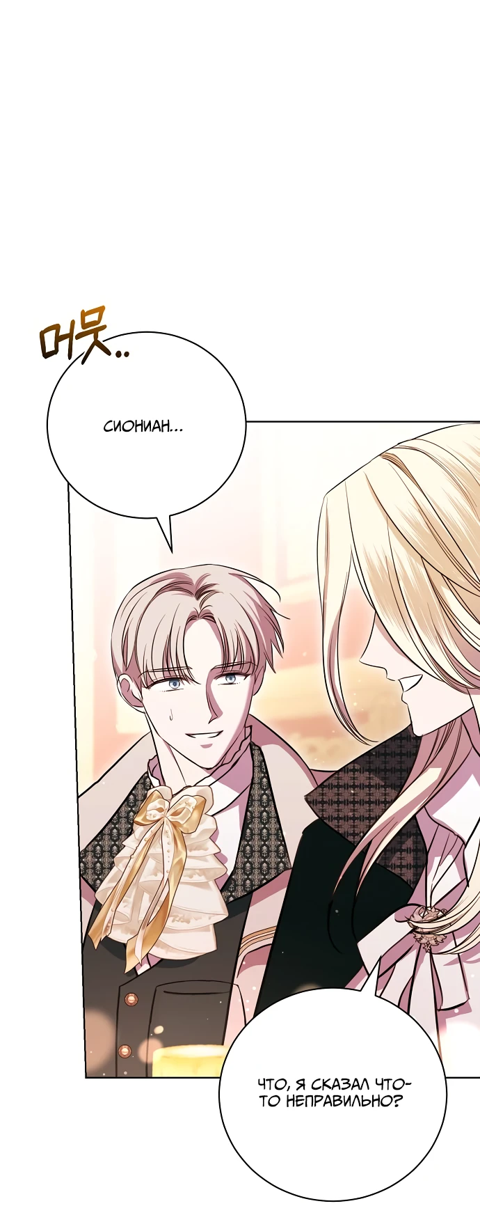 Страница 57 главы 4 манги Любовнице моего мужа / To My Husband's Mistress