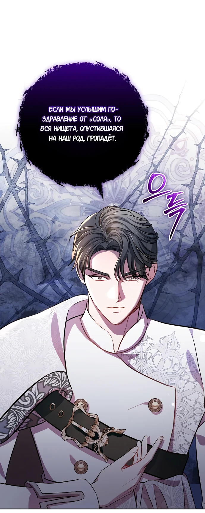 Страница 58 главы 4 манги Любовнице моего мужа / To My Husband's Mistress