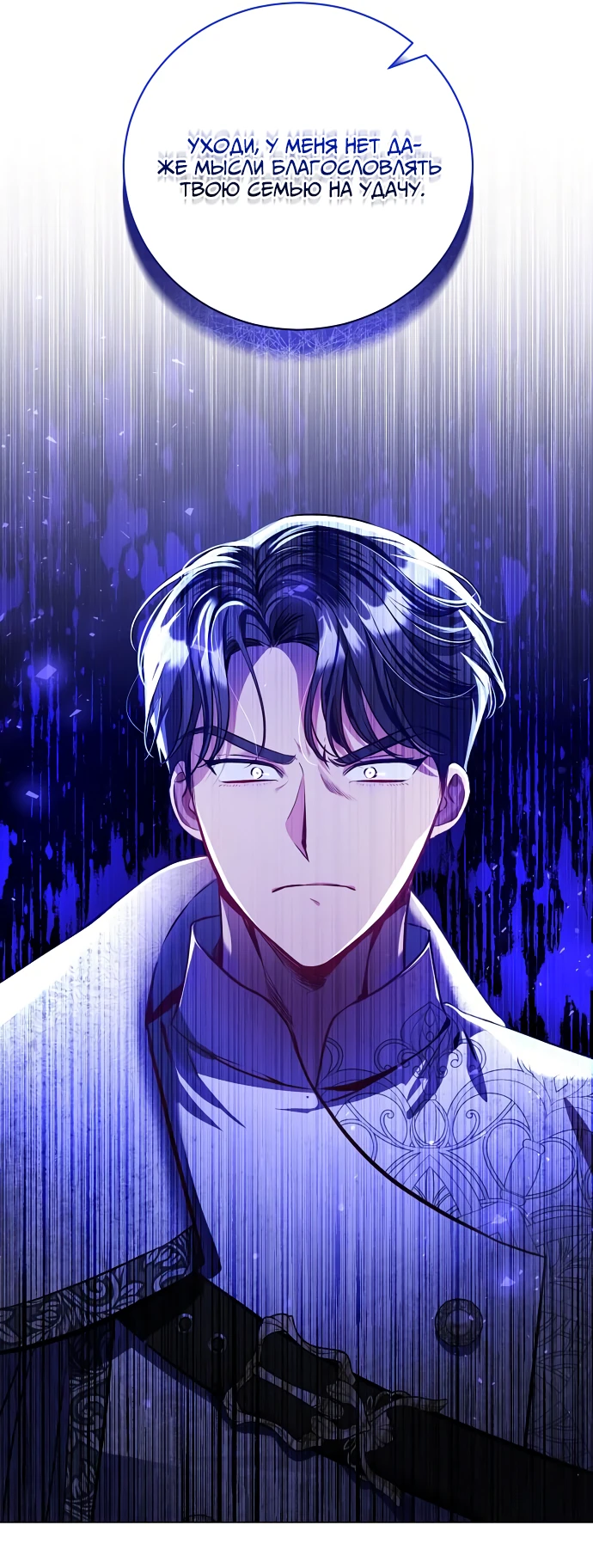 Страница 63 главы 4 манги Любовнице моего мужа / To My Husband's Mistress