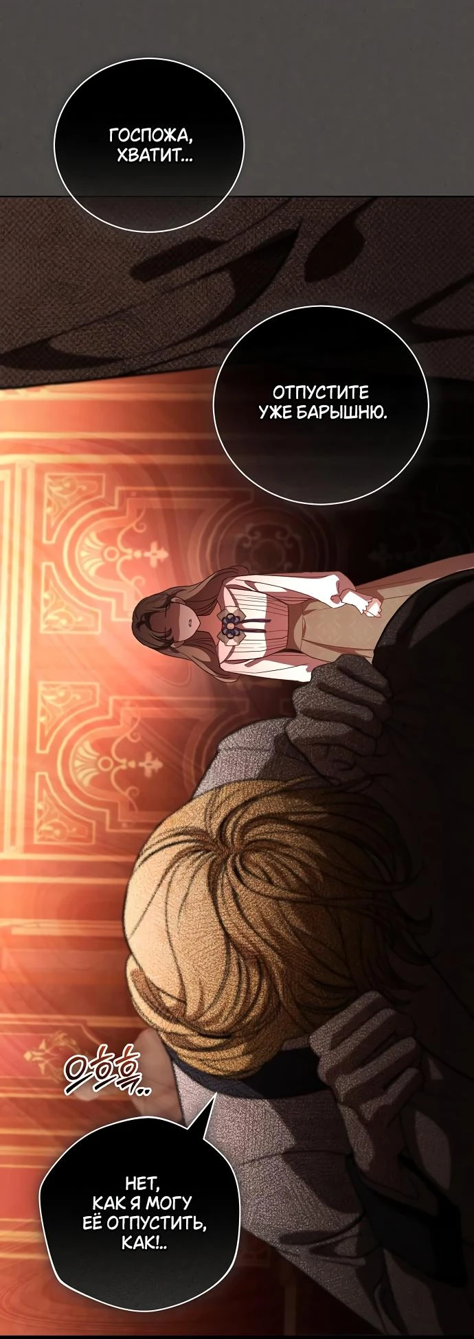 Страница 8 главы 47 манги Любовнице моего мужа / To My Husband's Mistress