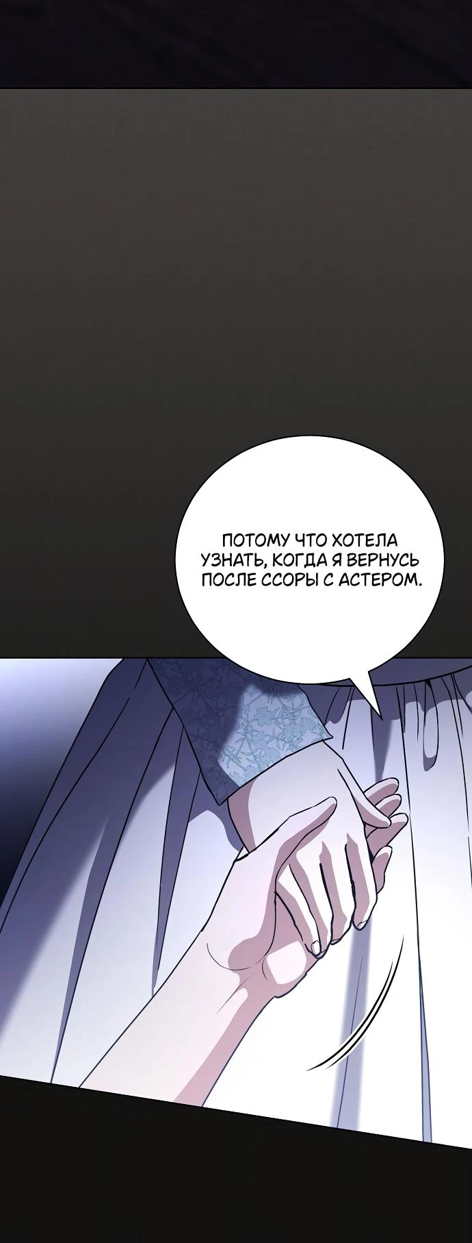 Страница 10 главы 47 манги Любовнице моего мужа / To My Husband's Mistress