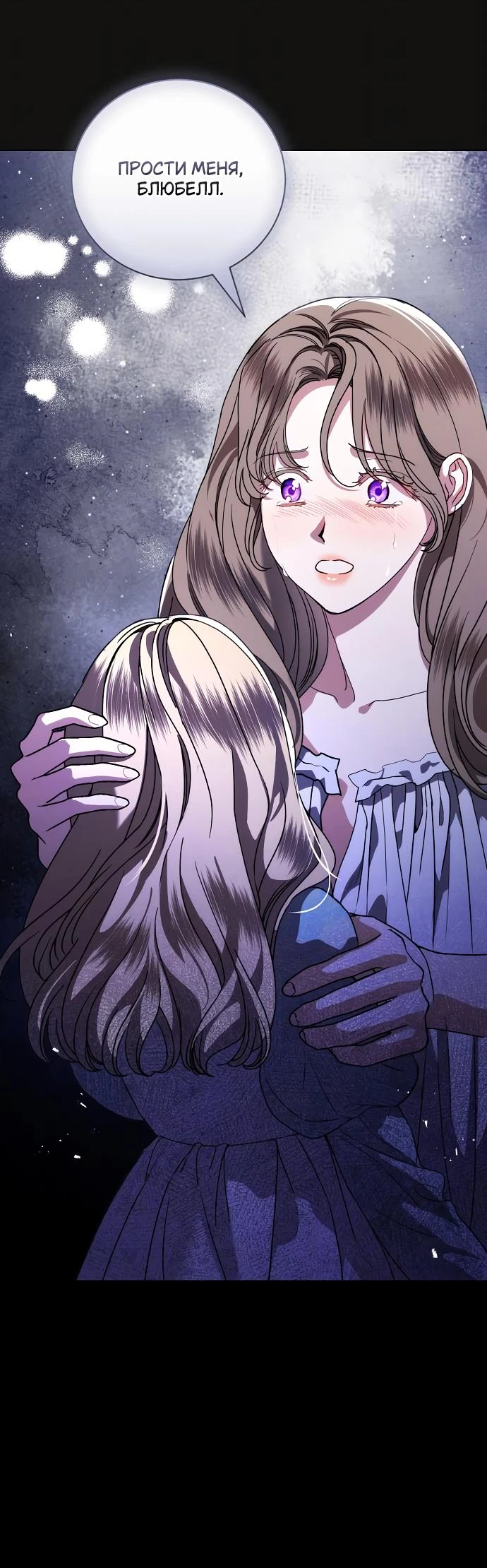 Страница 11 главы 47 манги Любовнице моего мужа / To My Husband's Mistress