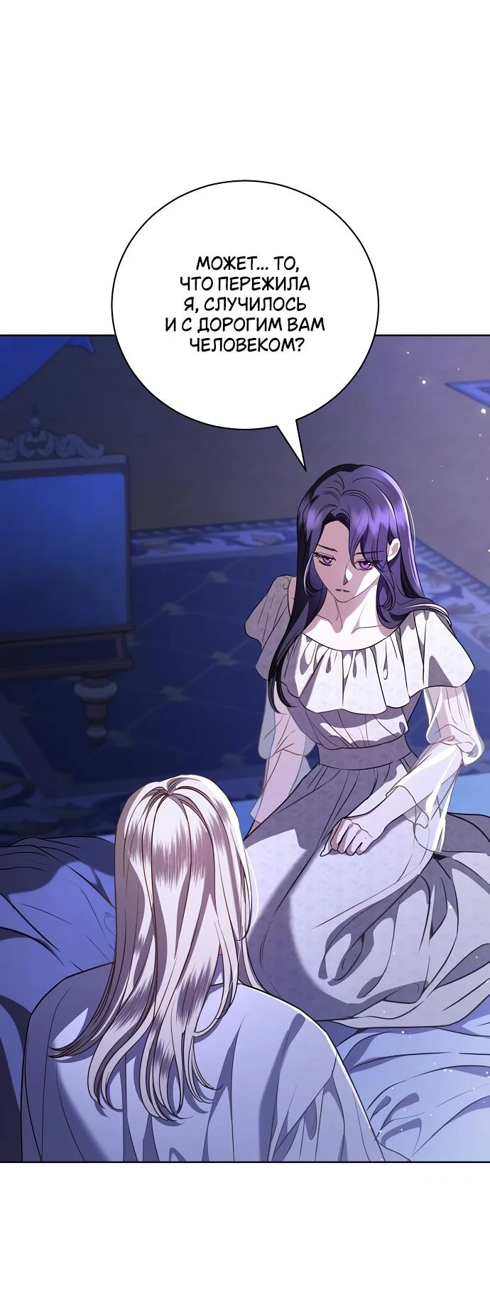 Страница 34 главы 47 манги Любовнице моего мужа / To My Husband's Mistress