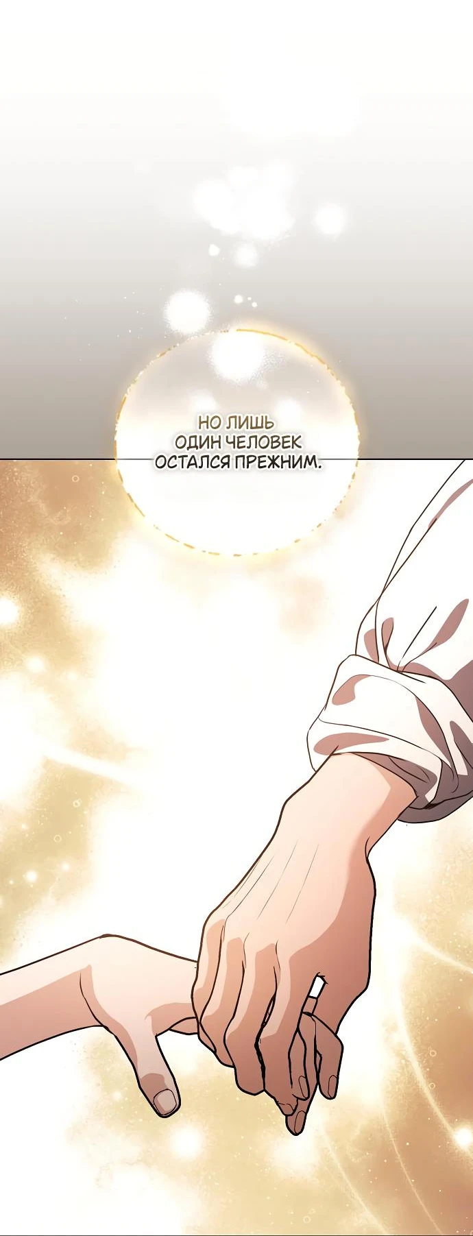 Страница 40 главы 47 манги Любовнице моего мужа / To My Husband's Mistress