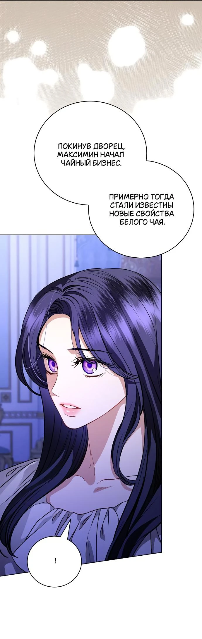 Страница 46 главы 47 манги Любовнице моего мужа / To My Husband's Mistress