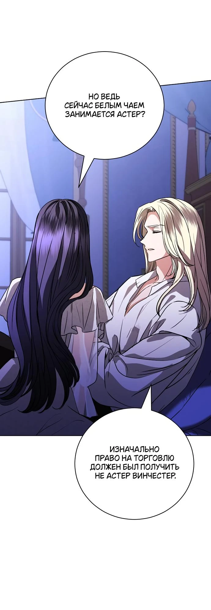 Страница 47 главы 47 манги Любовнице моего мужа / To My Husband's Mistress