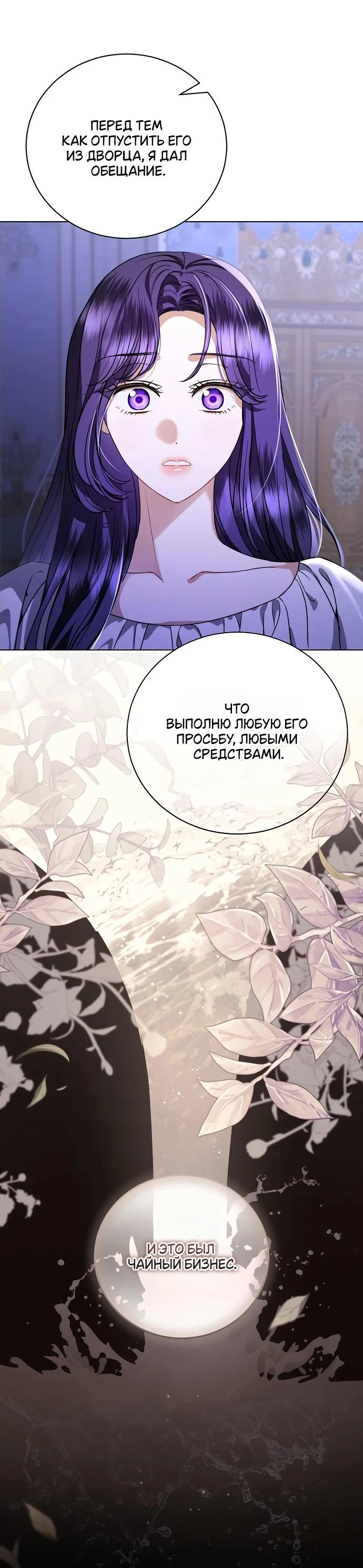 Страница 49 главы 47 манги Любовнице моего мужа / To My Husband's Mistress