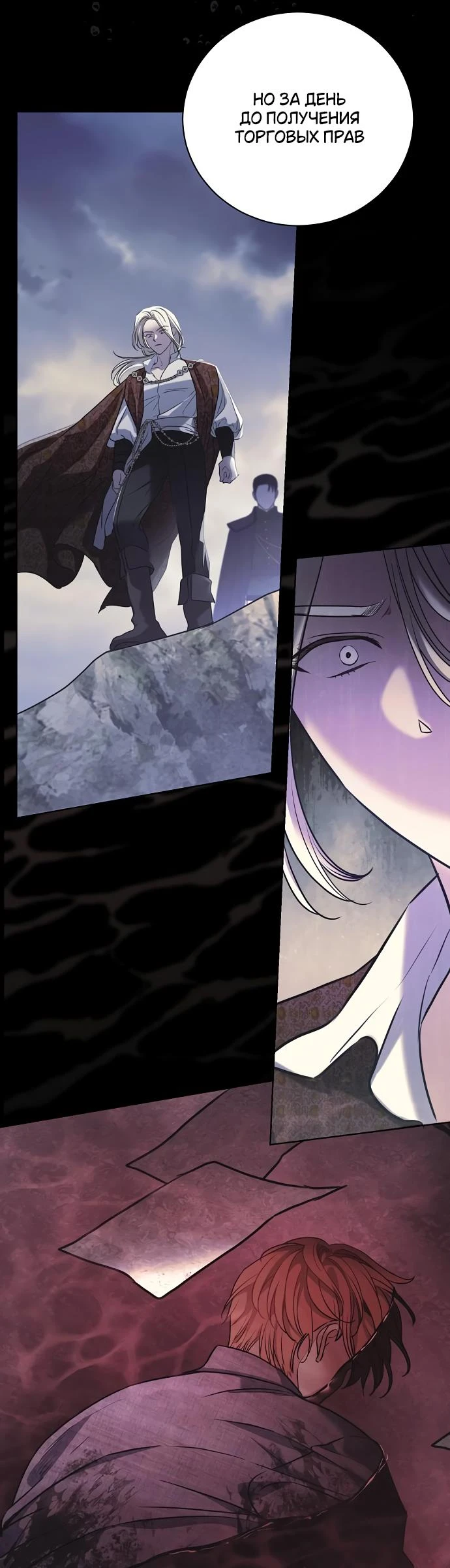 Страница 51 главы 47 манги Любовнице моего мужа / To My Husband's Mistress