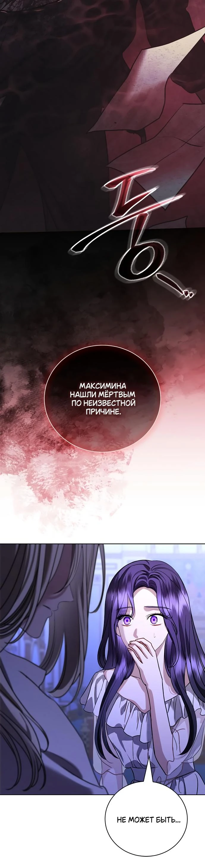 Страница 52 главы 47 манги Любовнице моего мужа / To My Husband's Mistress