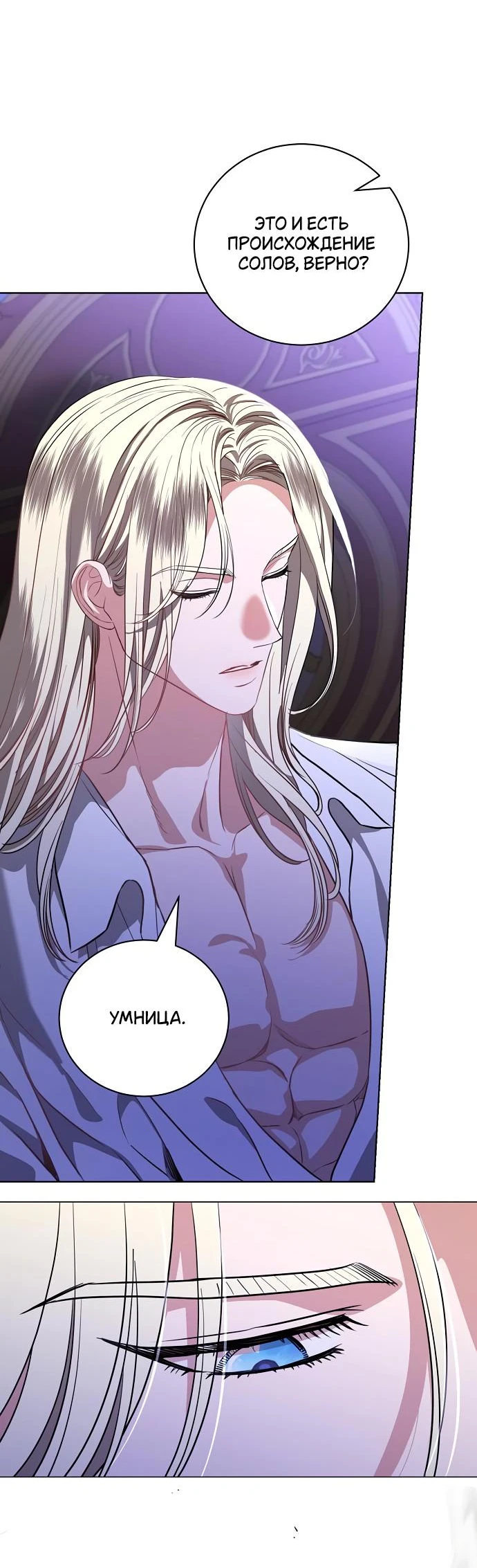 Страница 55 главы 47 манги Любовнице моего мужа / To My Husband's Mistress