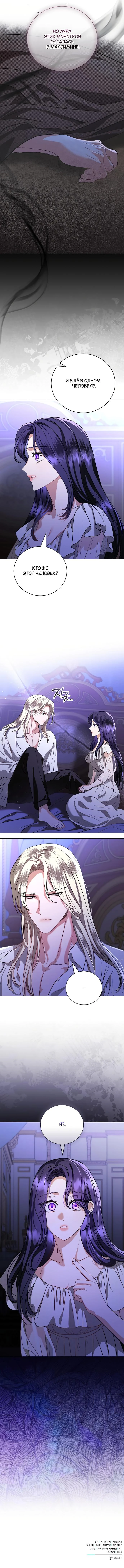 Страница 56 главы 47 манги Любовнице моего мужа / To My Husband's Mistress