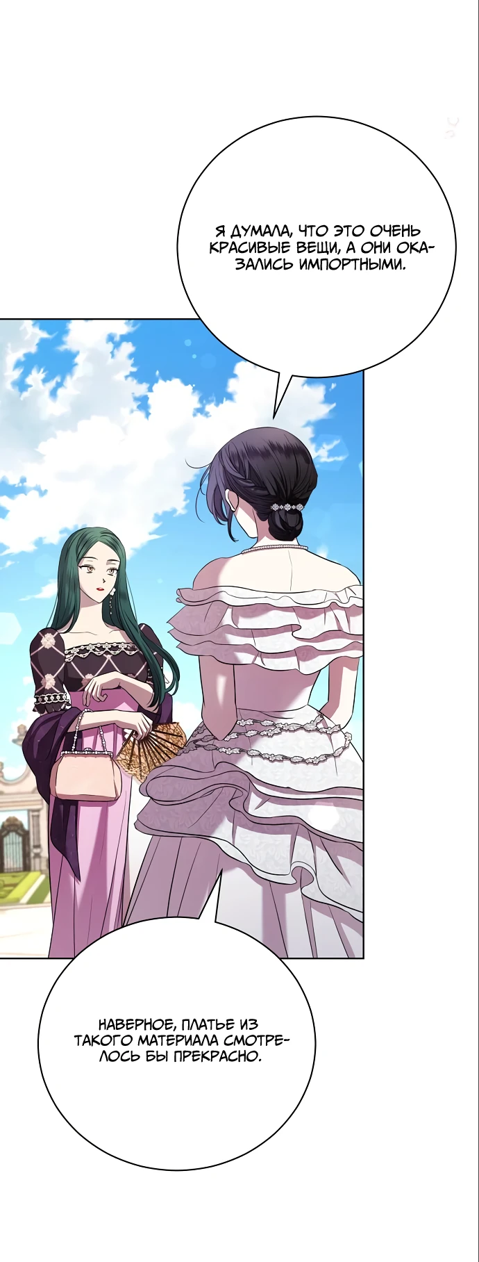 Страница 7 главы 17 манги Любовнице моего мужа / To My Husband's Mistress