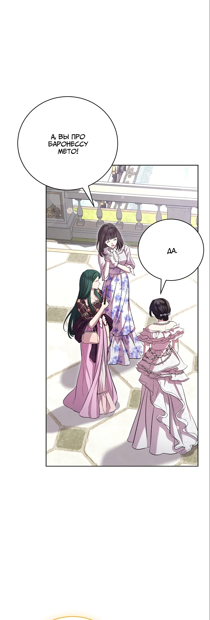Страница 16 главы 17 манги Любовнице моего мужа / To My Husband's Mistress