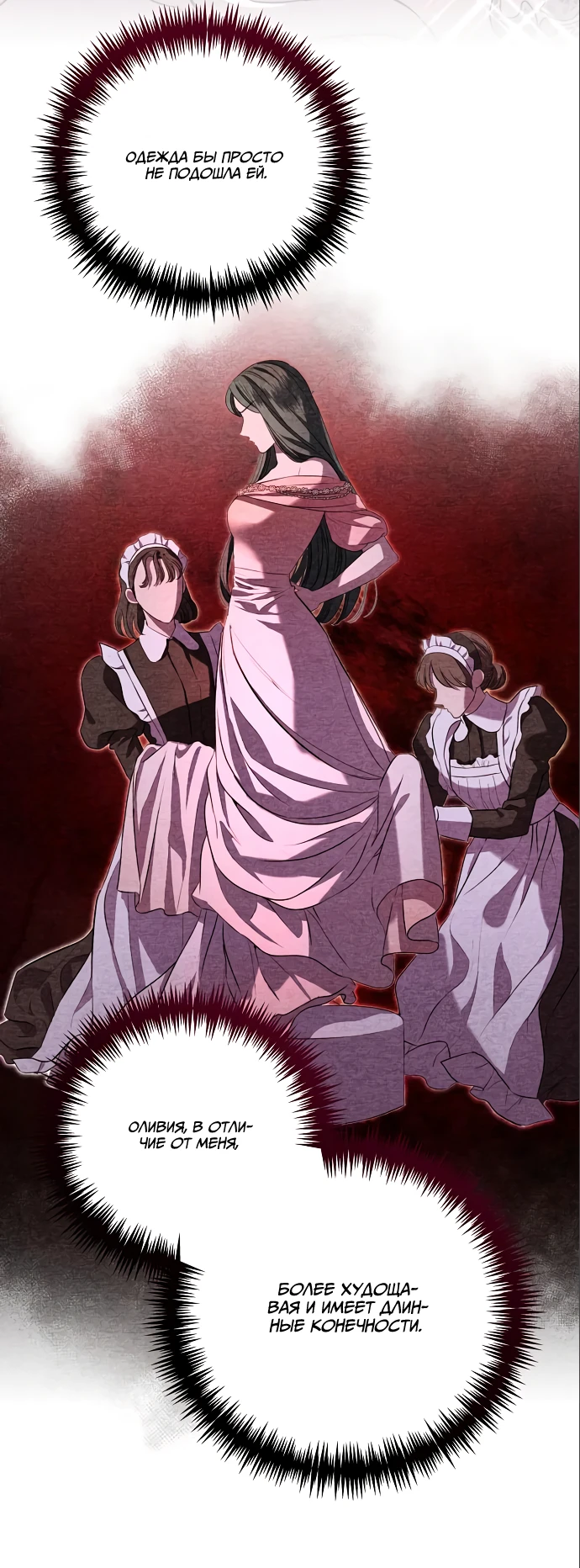 Страница 29 главы 17 манги Любовнице моего мужа / To My Husband's Mistress