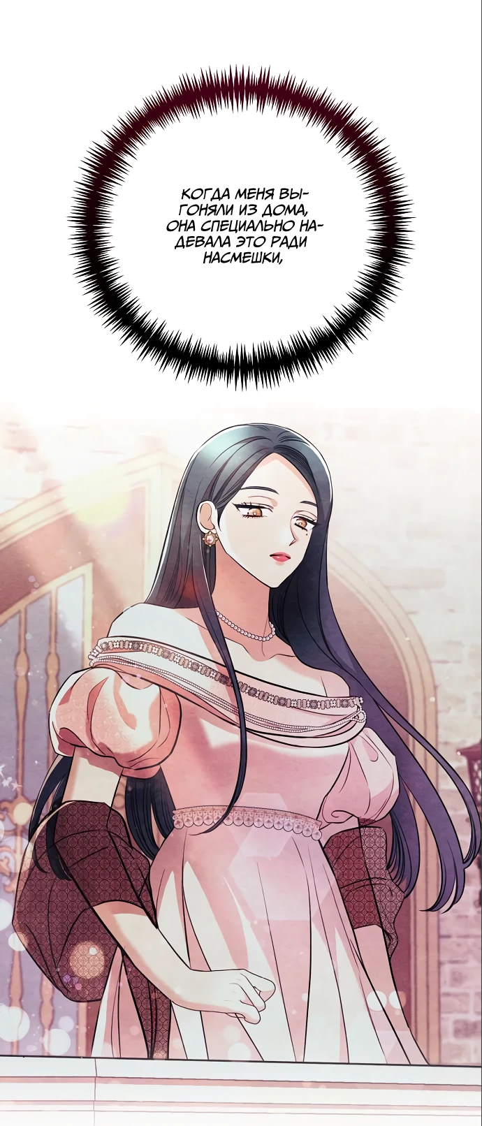 Страница 30 главы 17 манги Любовнице моего мужа / To My Husband's Mistress