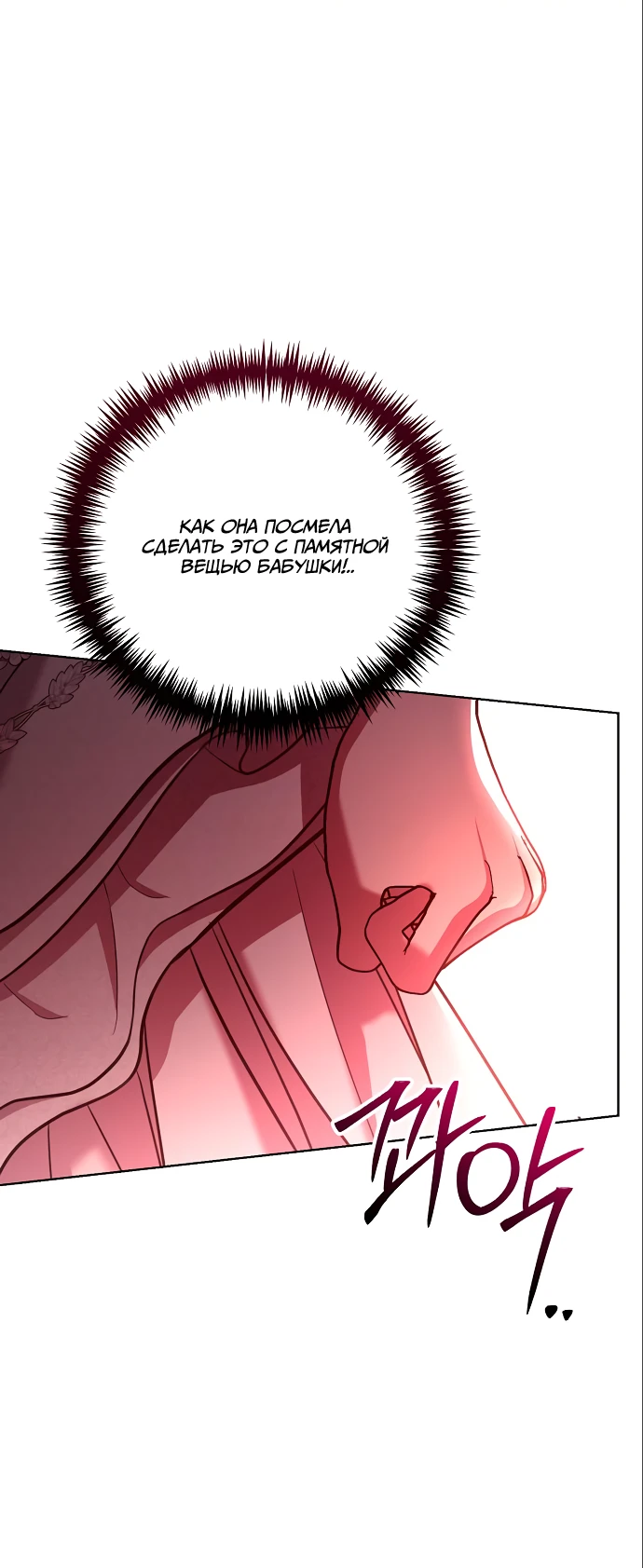 Страница 33 главы 17 манги Любовнице моего мужа / To My Husband's Mistress