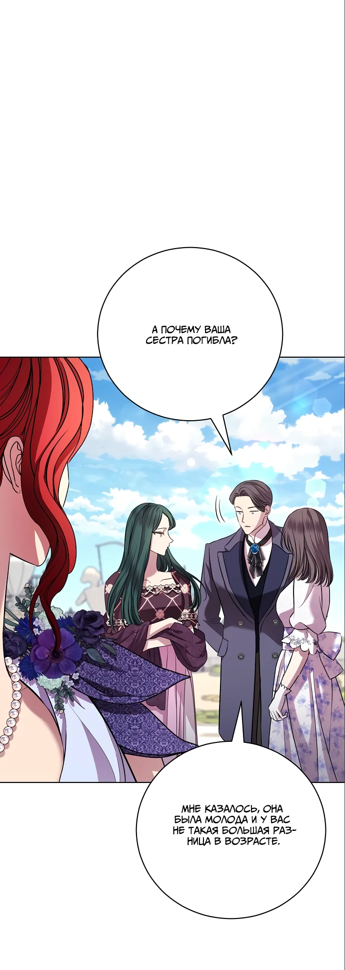 Страница 35 главы 17 манги Любовнице моего мужа / To My Husband's Mistress